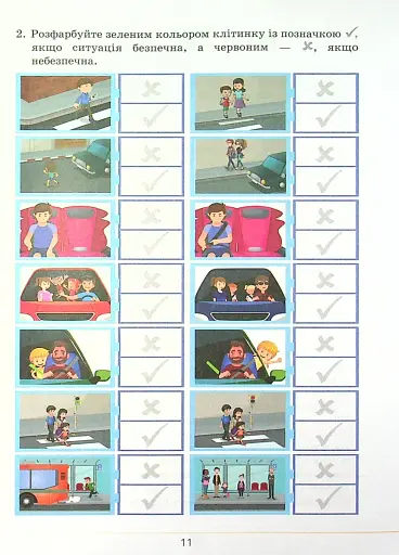 Здоров’я, безпека та добробут. Зошит-практикум. 5 клас - фото 9