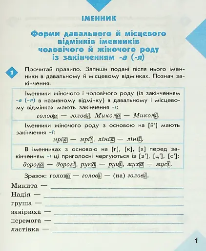 Грамотійко. 4 клас. Зошит для успішного набуття орфографічних та пунктуаційних навичок - фото 2