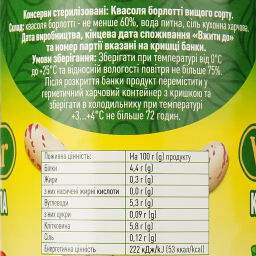 Уцінка. Квасоля біла WellDar італійська борлотті 400 г - фото 4