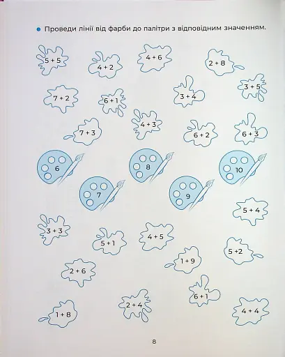 Веселий тренажер. Вчуся обчислювати усно. 1-2 класи. - фото 9