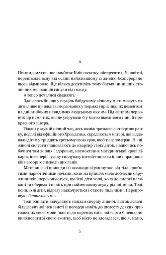 Книга Травам не можна помирати - Степан Процюк (Наш Формат) - фото 4