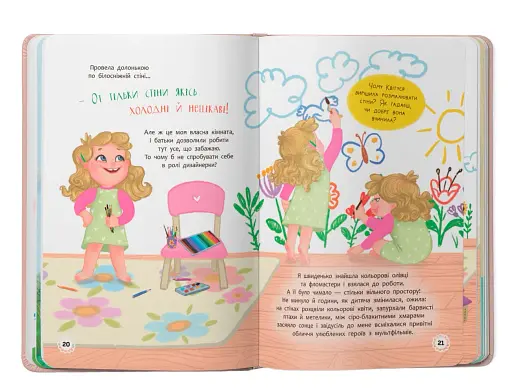 Квітуся. Пригоди допитливого дівчиська - фото 6