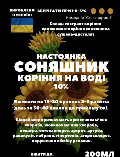 Водная настойка на корне подсолнечника подсолнуха 200 мл - фото 3