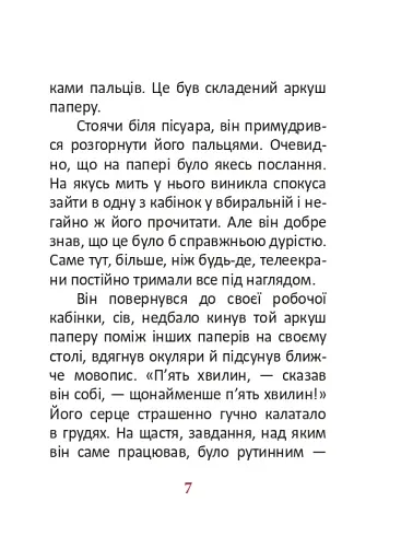 1984. Том 2 - фото 7