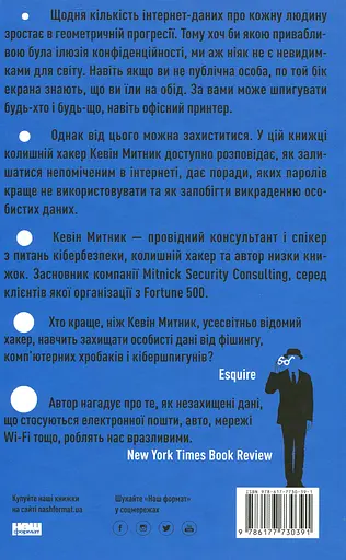 Искусство оставаться незамеченным. Кто еще читает ваши имейлы? – Кевин Мытник - фото 2