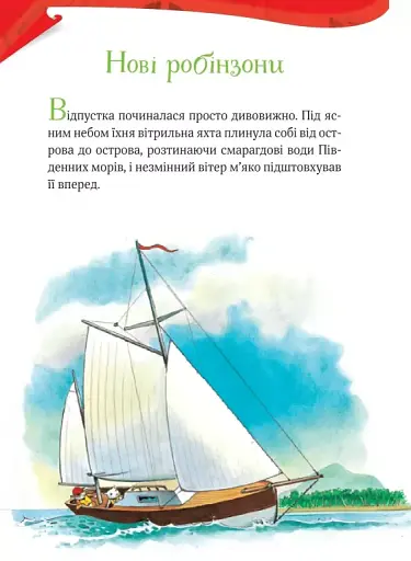 Пригодницькі історії Тоні Вульфа - фото 4