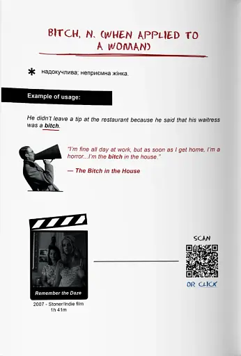 Воркбук для вивчення англійської лайливої лексики - фото 2