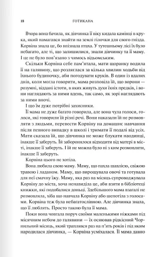 Готикана - фото 5