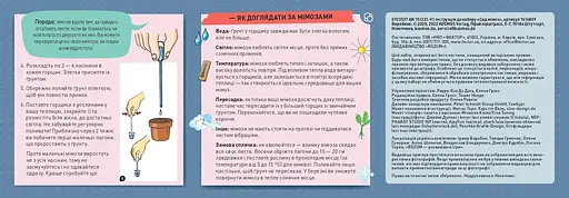 Сад мимоз Mimosa Garden Kosmos - Научный набор (616809) - фото 6