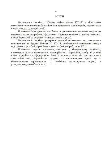 100-мм зенітна пушка КС-19. Методичний посібник - фото 3