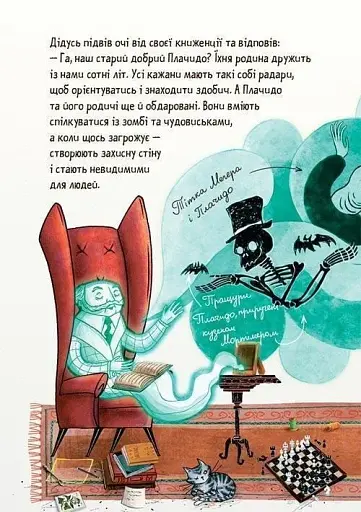 Мортіна та захопливий сюрприз. Книга 5 - фото 8