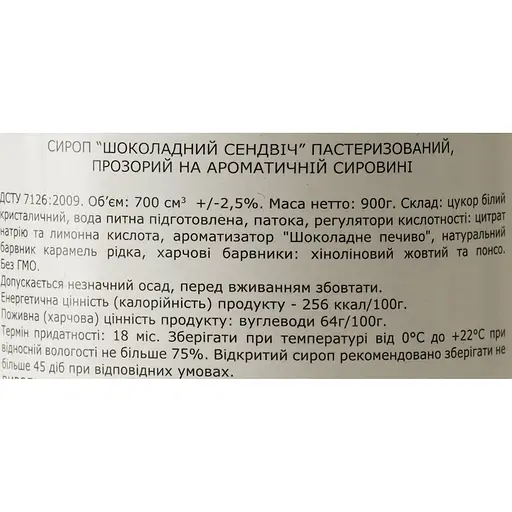 Сироп Loft Шоколадний Сендвіч 0.7 л - фото 6