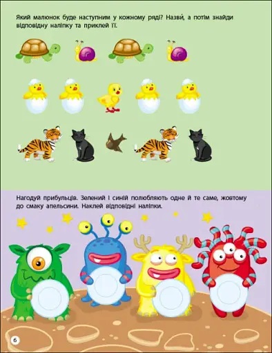 Заняття з наліпками: Логіка - фото 4