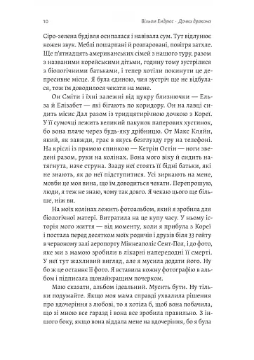 Дочки дракона - фото 5