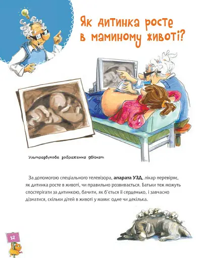 Велика книга про здоров’я для усієї родини - фото 3