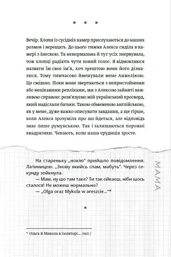 Імена тих жінок - фото 5