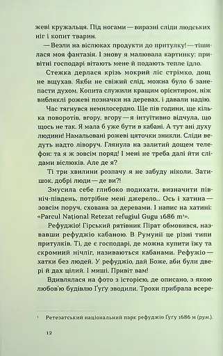 Сама. 2300 кілометрів через усі Карпати - фото 9
