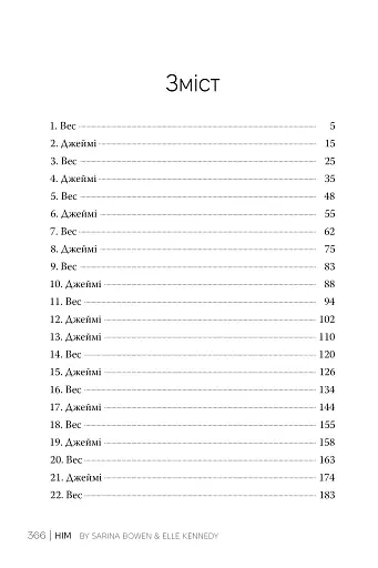 Він. Книга 1 - фото 3