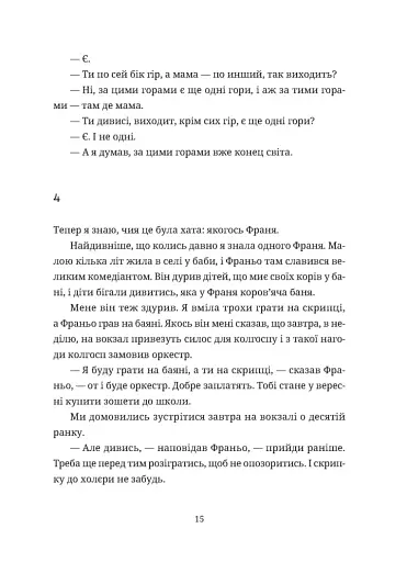 Згори вниз. Говорити - фото 9