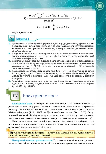 Фізика і астрономія 11 клас. Профільний рівень - фото 5