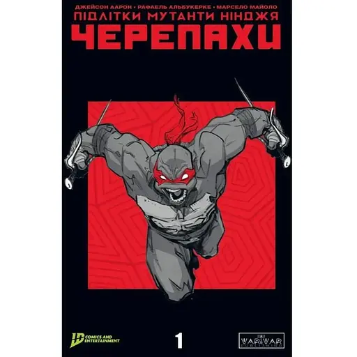 Підлітки Мутанти Ніндзя Черепахи. Випуск 1 - фото 1