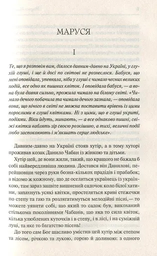 Маруся. Вибрані твори - фото 3