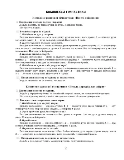 Розгорнутий календарний план. Грудень. Молодший вік. Сучасна дошкільна освіта - фото 6