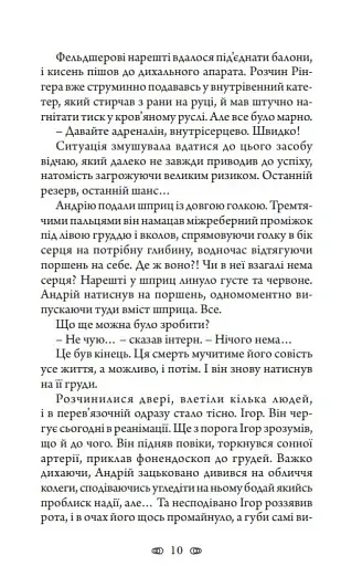 Подорож у безвихідь - фото 11