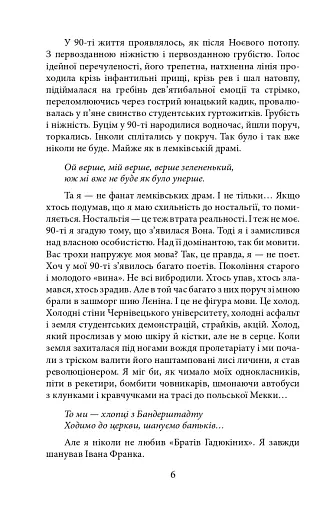 Алла Горська. 888 кілометр - фото 4