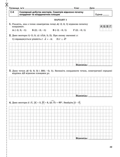 Геометрія 10 клас. Зошит для самостійних та тематичних контрольних робіт - фото 3