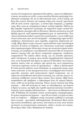 Високий замок. Шпиталь преображення. Людина з Марса. Ранні оповідання. Юнацькі вірші. Книга 5 - фото 10
