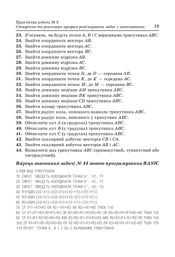 Інформатика. Програмування. 10-11 класи. Тематичне оцінювання - фото 3