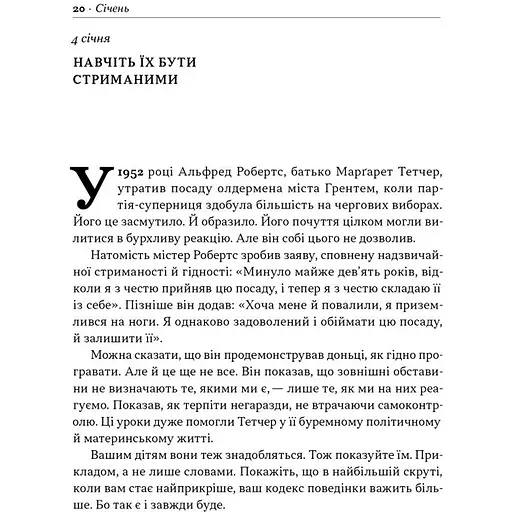 Татові на щодень. 366 роздумів про батьківство, любов і виховання дітей - Раян Голідей - фото 19
