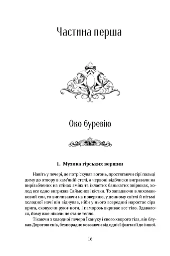 Скеля Прощання. Книга 2 - фото 8