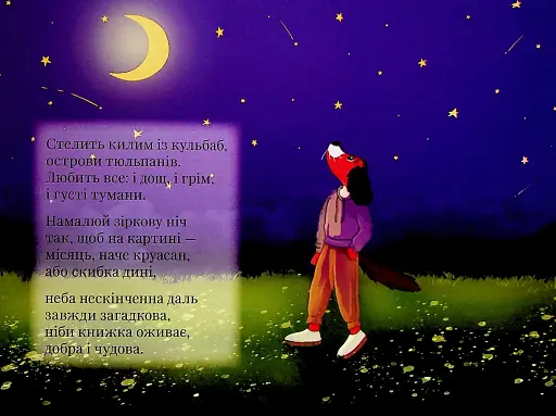 Поринь у пори року - фото 4