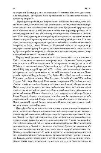 Із селян у французи. Творення модерної нації - фото 8