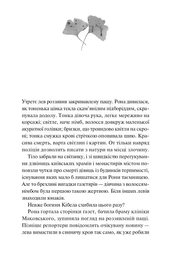 Боги мого краю дуже люблять кров - фото 4