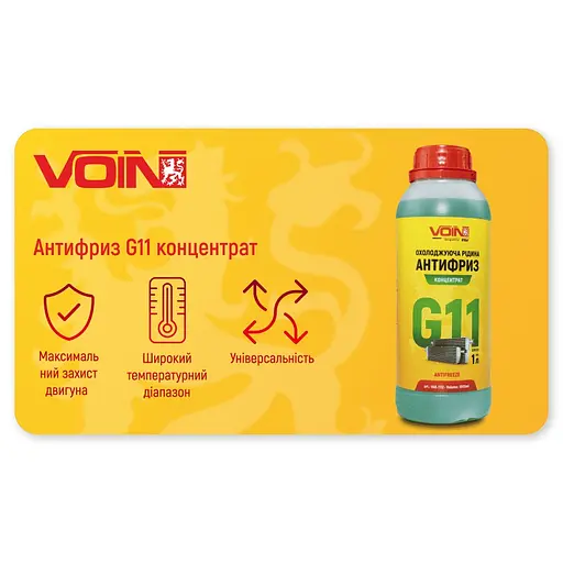 Антифриз Voin G11 концентрат Green 1 л (VAK-1112) - фото 5