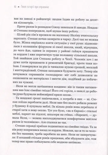 Теплі історії про справжнє - фото 8