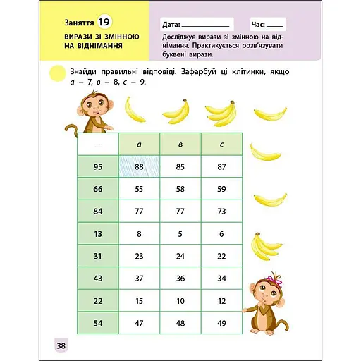 Тренувальний зошит: Математика 2 клас 1 частина 19703 українська мова - фото 2