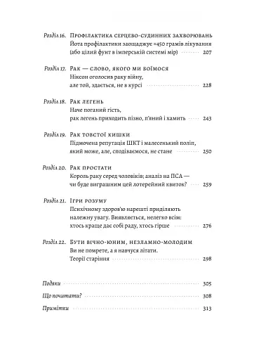 Чоловіче здоров'я: прості правила - фото 4