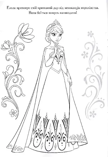 Крижане серце 2. Розмальовка - фото 6