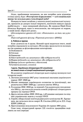 Усі уроки української літератури. 11 клас. І семестр - фото 5