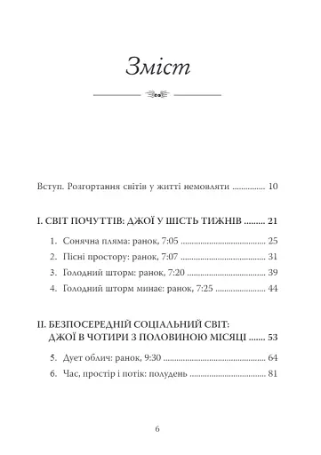 Щоденник немовляти - фото 2