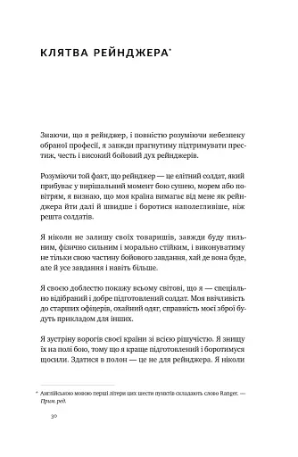 Посібник рейнджера. Не для слабких чи легкодухих - фото 15