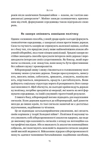 Хакери і держави. Кібервійни як нові реалії сучасної геополітики - фото 13