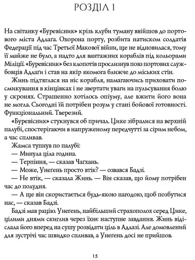 Республіка Дракона. Книга 2 - фото 4