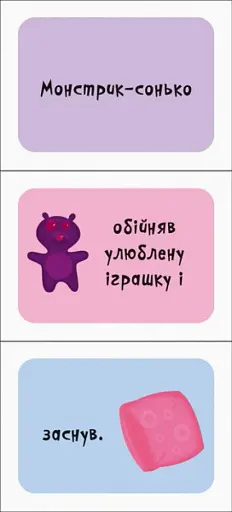 Знайди та збери. Монстрики - фото 3