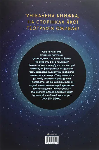 Планета Земля - фото 2