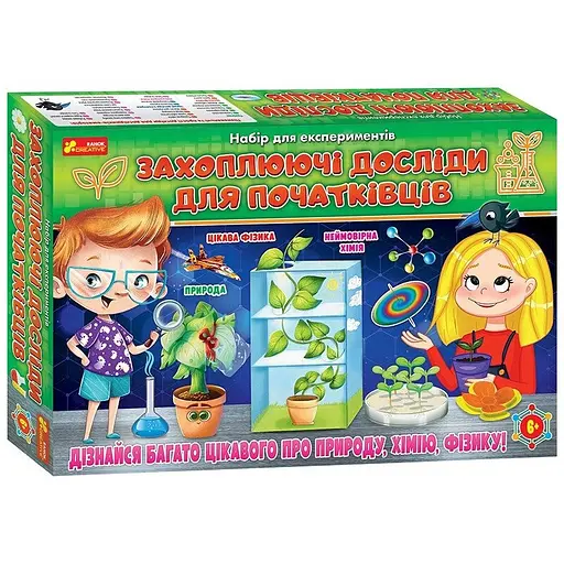 Набір для експериментів "Захоплюючі досліди для початківців" Ранок 12114126 - фото 1